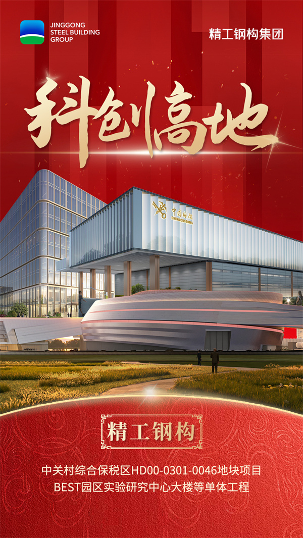 06AG真人娱乐钢构-科创高地.jpg