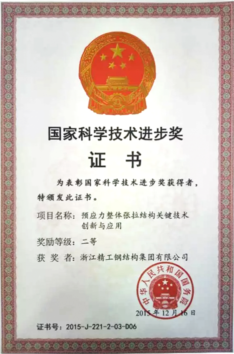 国家科学手艺前进奖证书(1).png