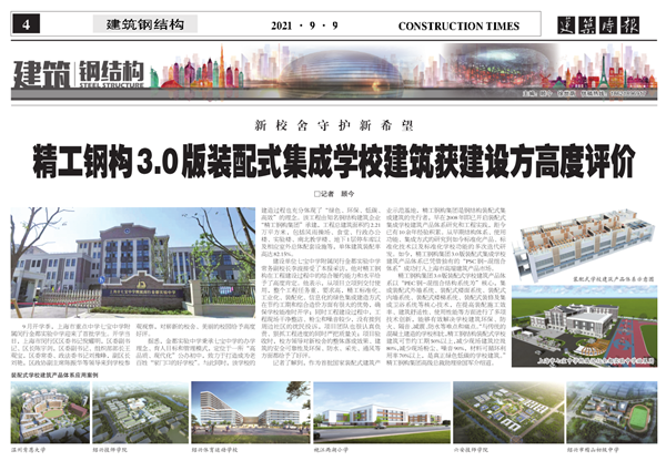 修建时报报纸.png